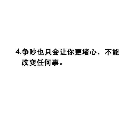 9个理由告诉自己不要生气。