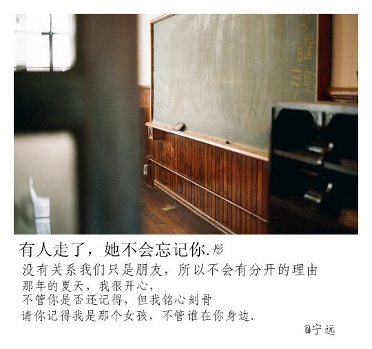 时光不老，你我不散