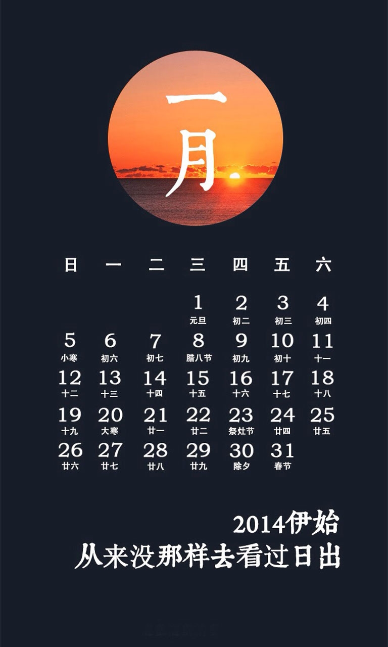 2014年1月日历手机壁纸