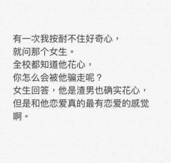 千万别变成渣男