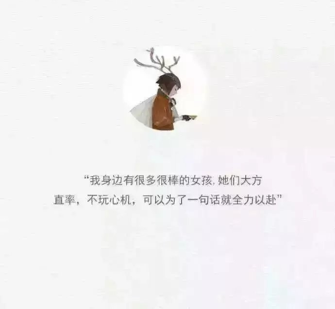 迟早会有一个眼瞎的看上你 然后对你好得没话说.