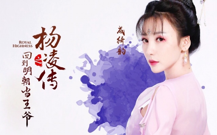 回到明朝当王爷之杨凌传古装美女壁纸下载
