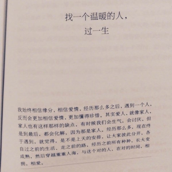 你从一个陌生人 变成了我舍不得离开的人