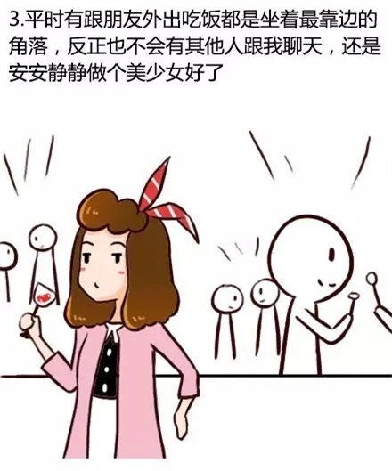 那些不自信女孩儿的表现,