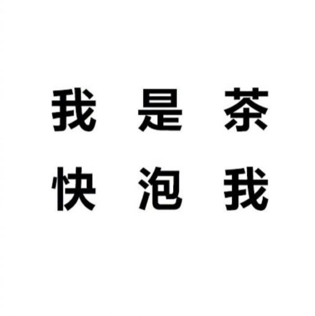 釉稚：颖颖教你们聊天套路