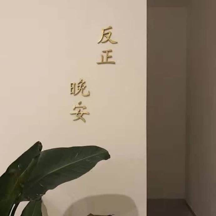 谈恋爱么？