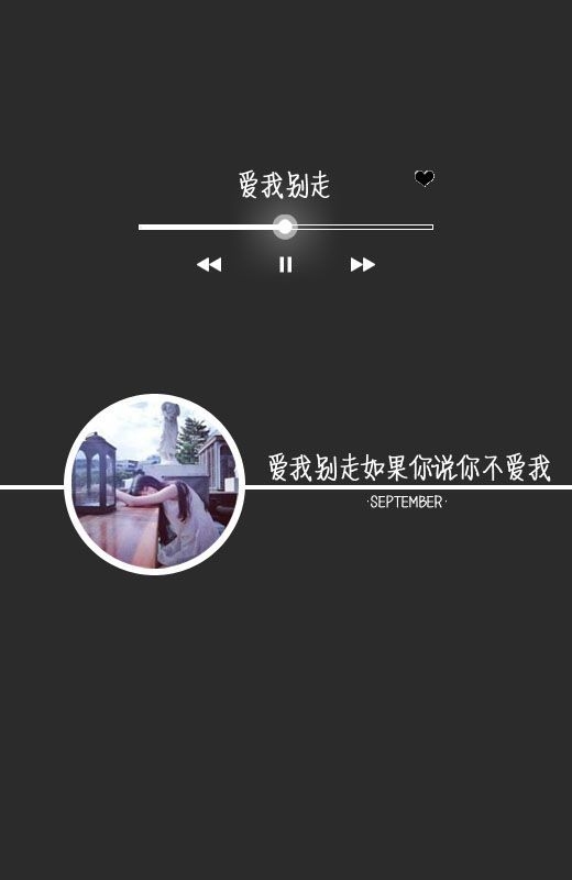 我可以永远笑着扮演你的配角 歌词图片