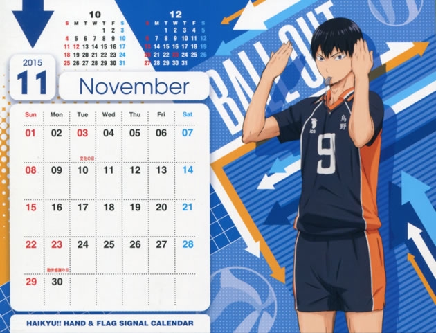 排球少年2015年台历