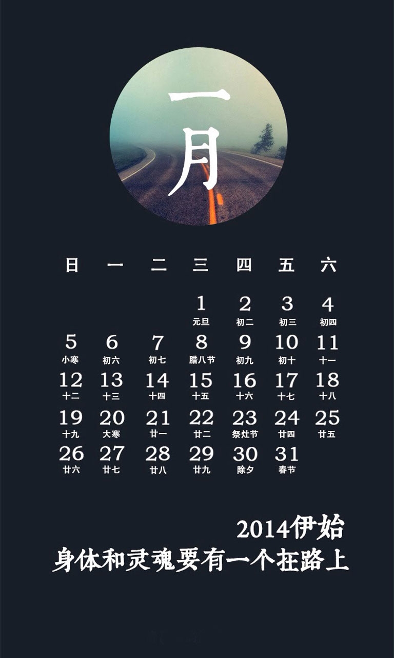 2014年1月日历手机壁纸