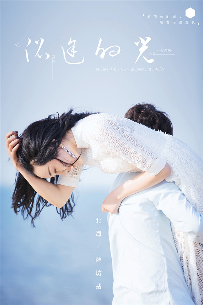 海边清新 婚纱照