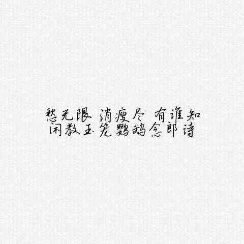 纳兰诗集：当时只道是寻常