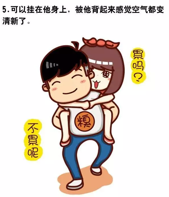 男朋友个子高能干吗？