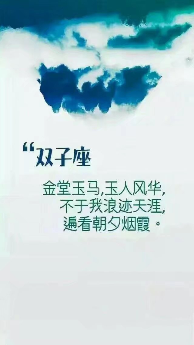十二星座.