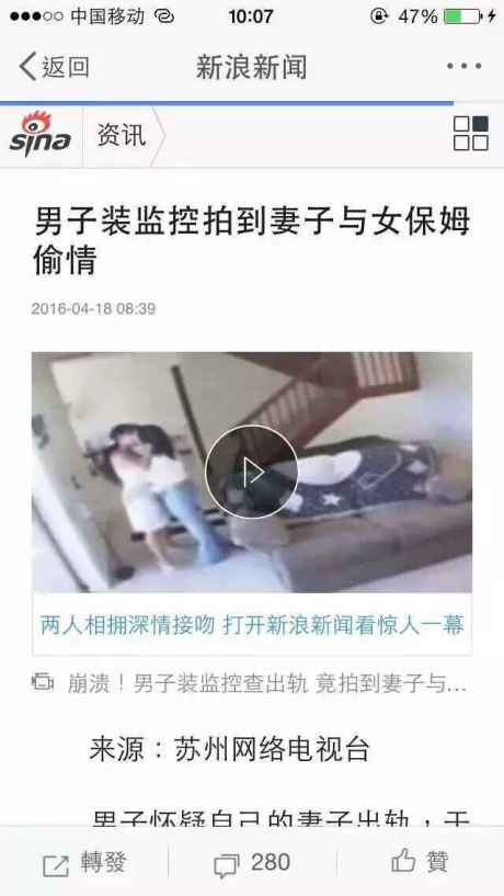 奇葩雷人新闻截图
