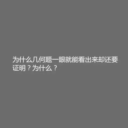 与数学不得不说的故事  说吧  我们什么仇什么怨