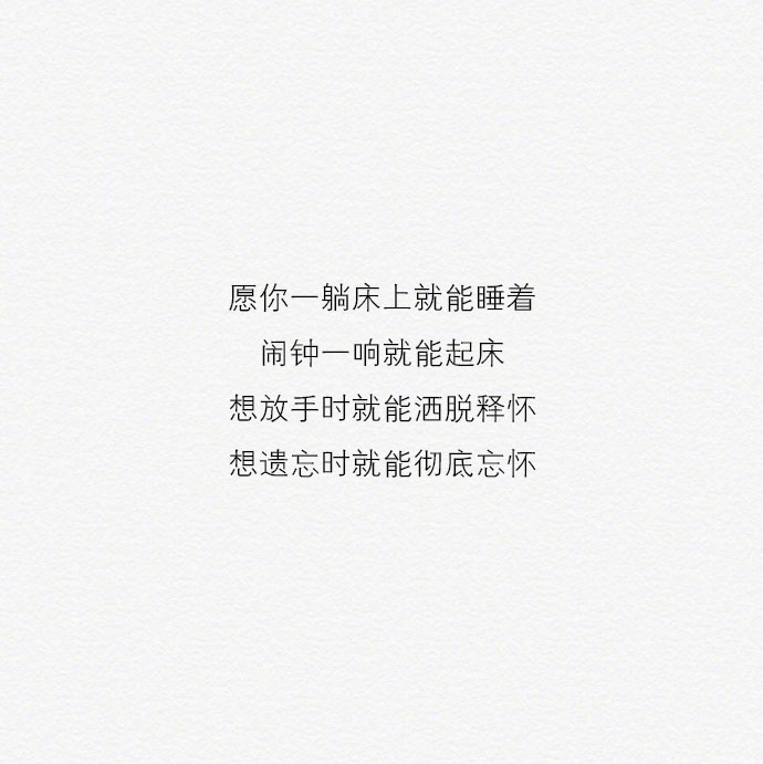 过不去的坎别再放在心上，忘不掉的人也该告一段落。 ​​​​