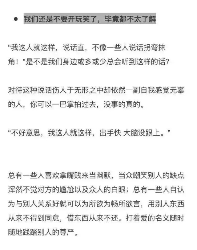 不要让别人为了你的没素质买单