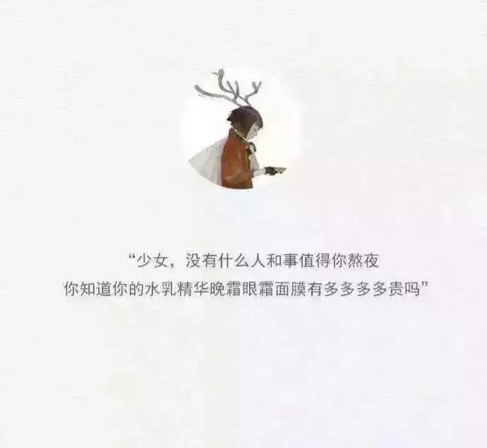 迟早会有一个眼瞎的看上你 然后对你好得没话说.