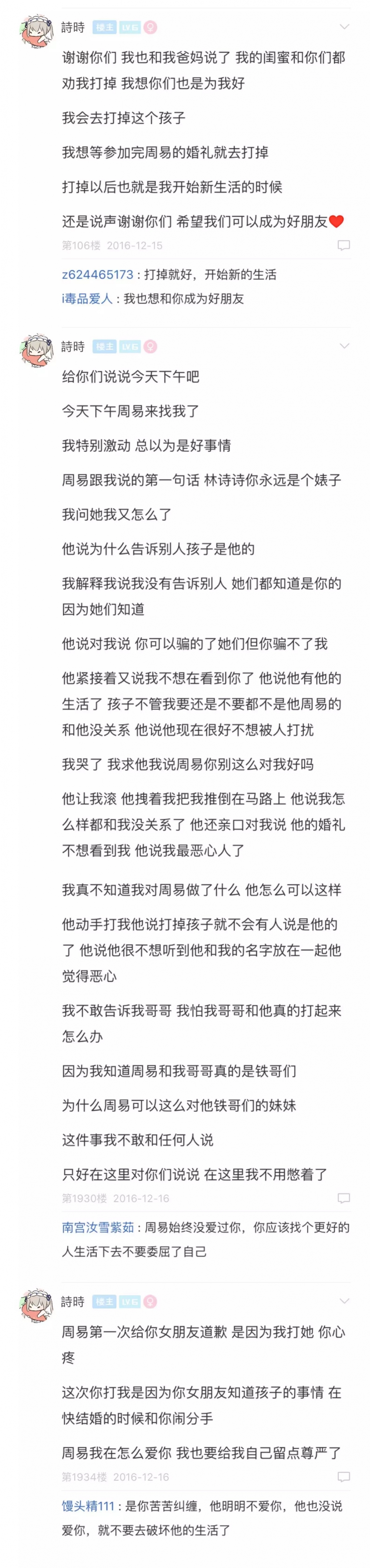 清秋：我心疼汤思雨我心疼林曦我羡慕汤思雨坚强羡慕林曦有段美好爱情 可却没人心疼我