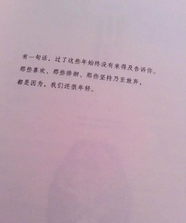 我什么都没有忘，但有些事只适合收藏。
