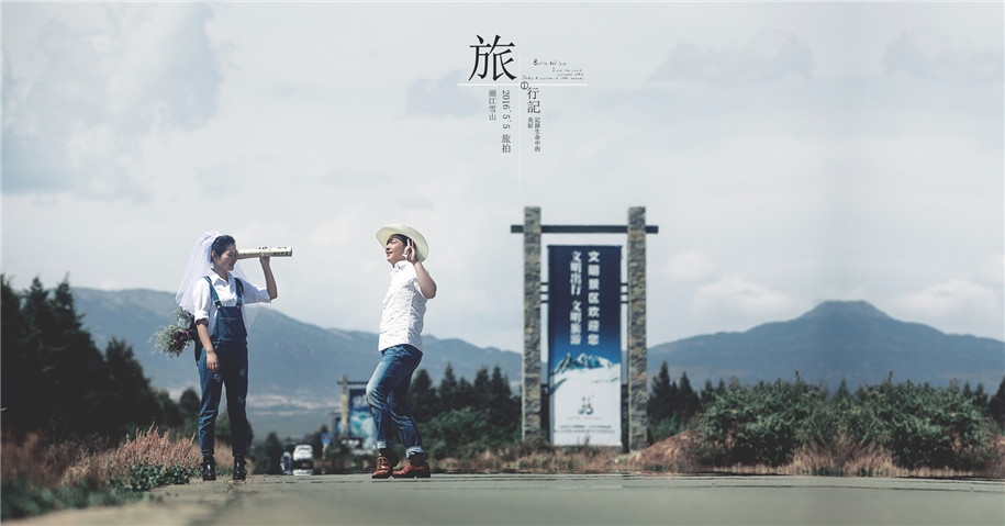 丽江行 婚纱照