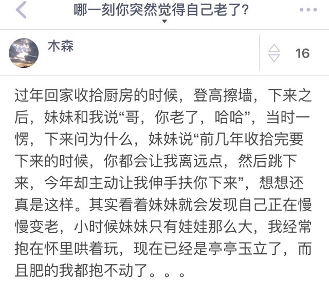 哪一刻你突然觉得你老了