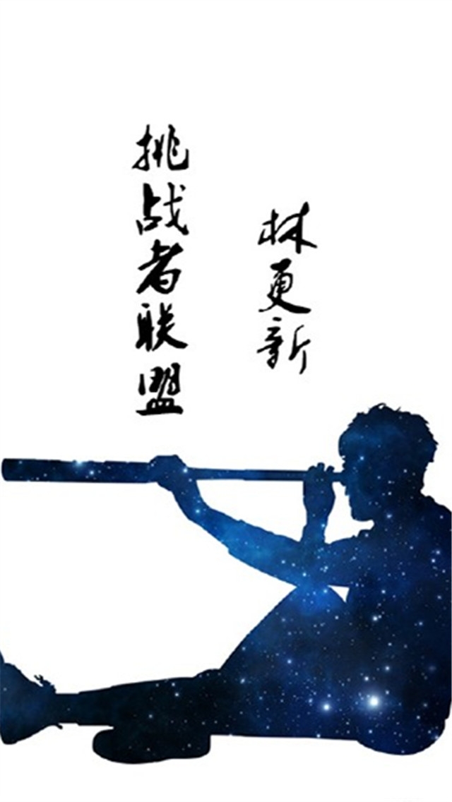 《挑战者联盟》人物嘉宾高清手机桌面壁纸下载