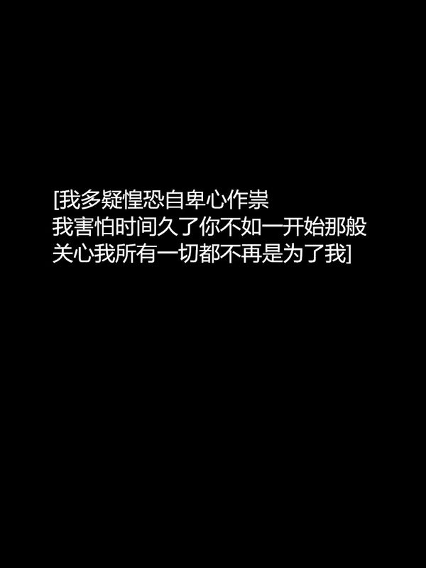 关于我的一切，都不在属于我 伤感文字图片