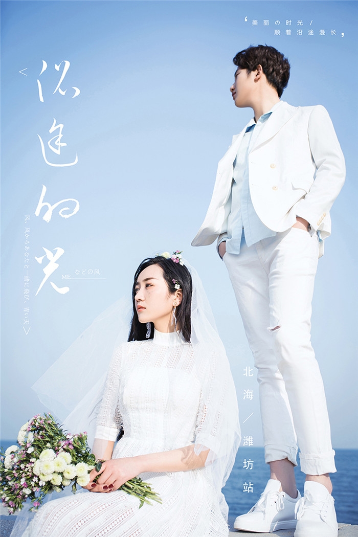 海边清新 婚纱照