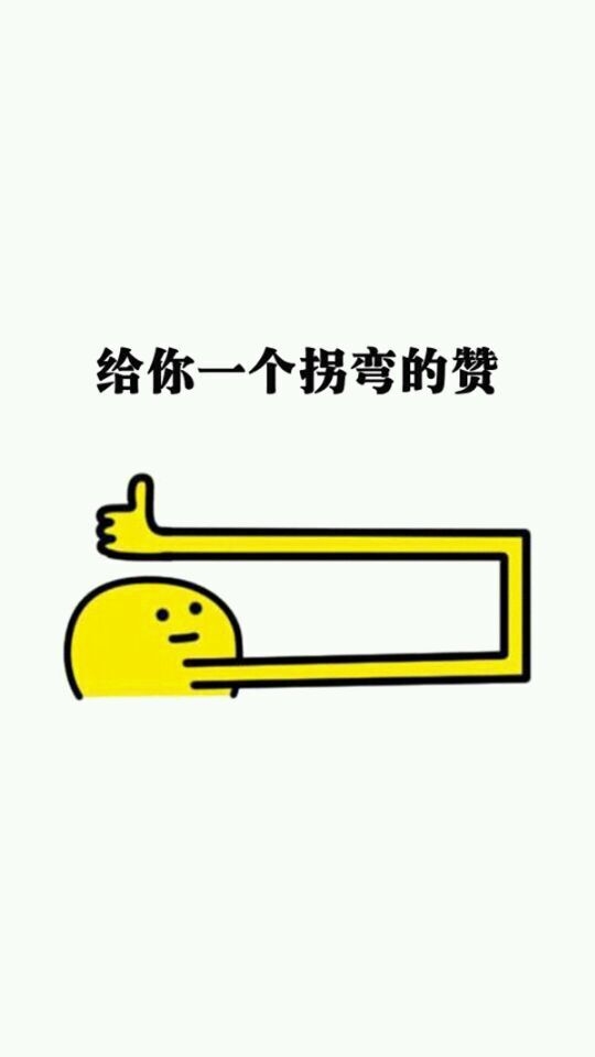 夏七际：给你一组赞