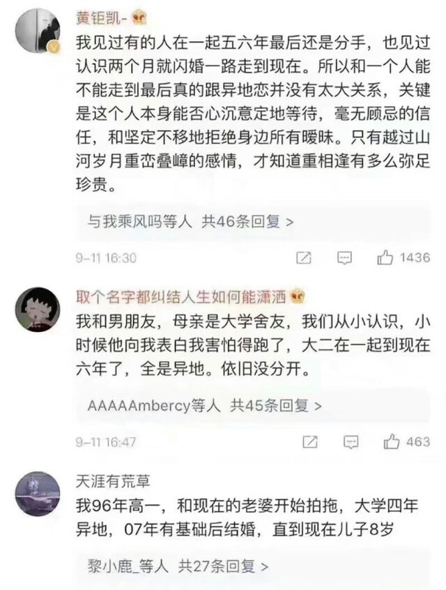 从来不觉得网恋异地恋异国恋不靠谱，不靠谱的是人不是感情