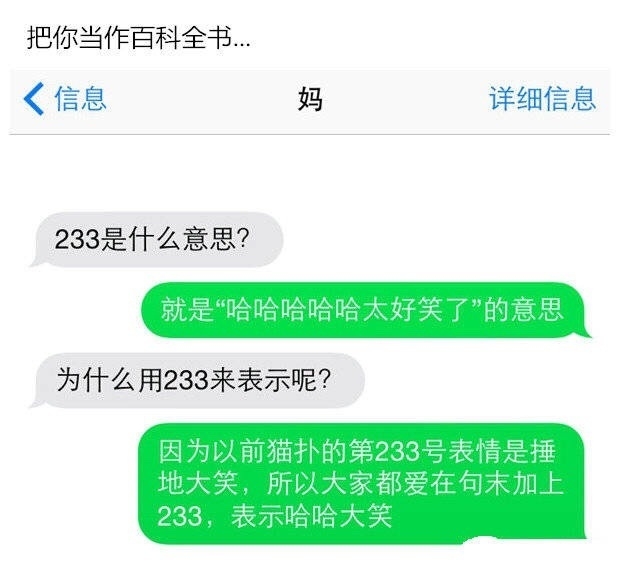 与老妈微信搞笑截图
