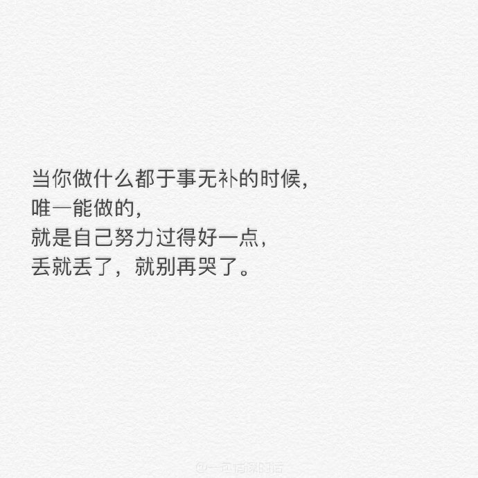 不吵不闹 不悲不喜 安安静静的与你 再无交集