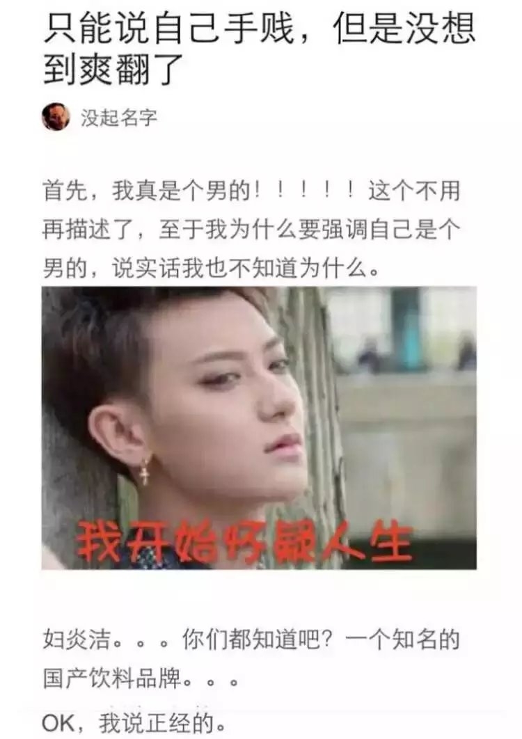 一男生好奇用了妇炎洁后的感受