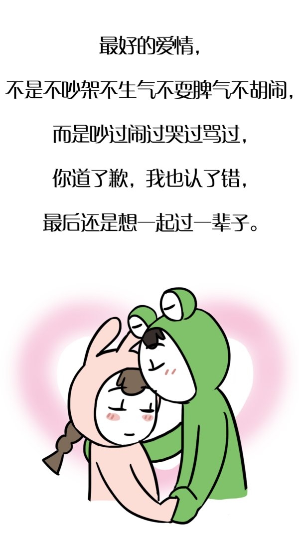 道了歉，认了错，最后还是想过一辈子