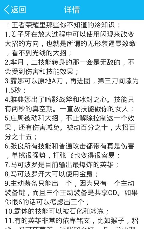 王者农药里你不知道的冷知识