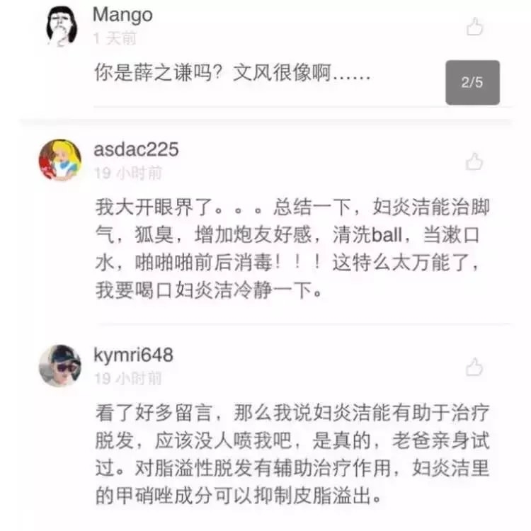 一男生好奇用了妇炎洁后的感受