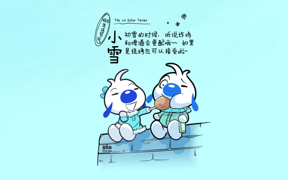 辛巴狗24节气文字漫画电脑桌面壁纸 第一辑
