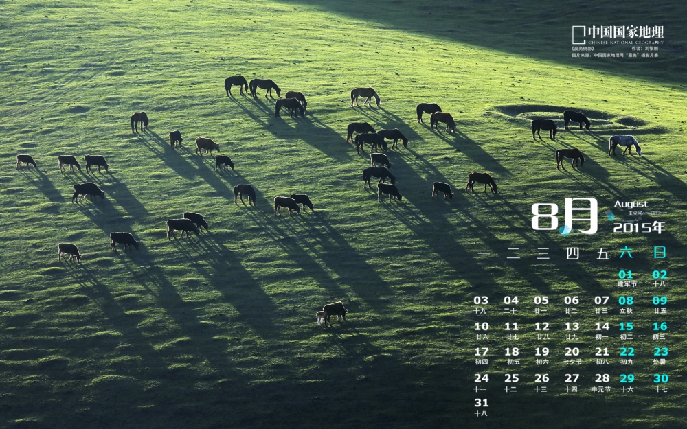 2015年8月日历中国国家地理西藏桌面壁纸下载