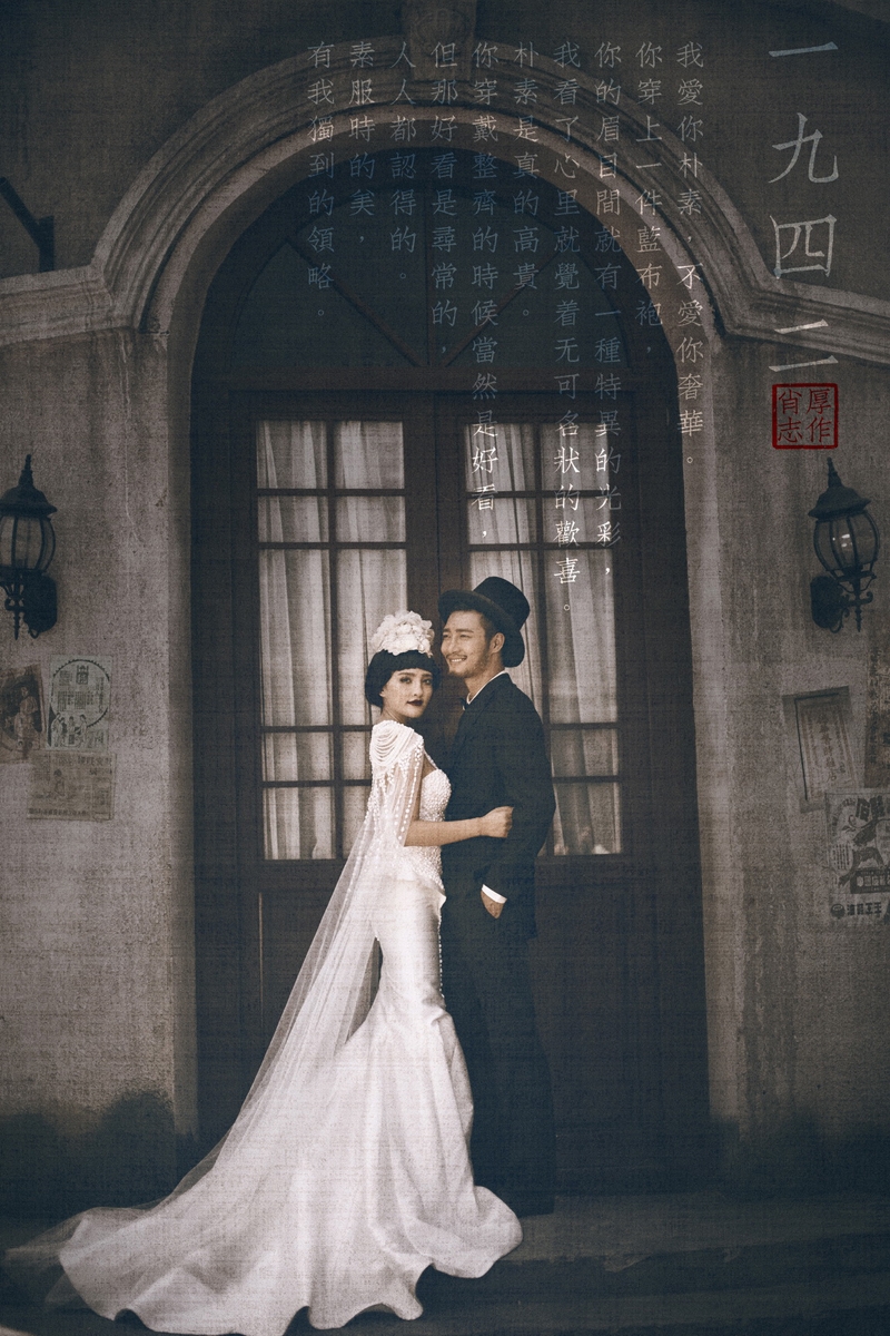 1942 婚纱照