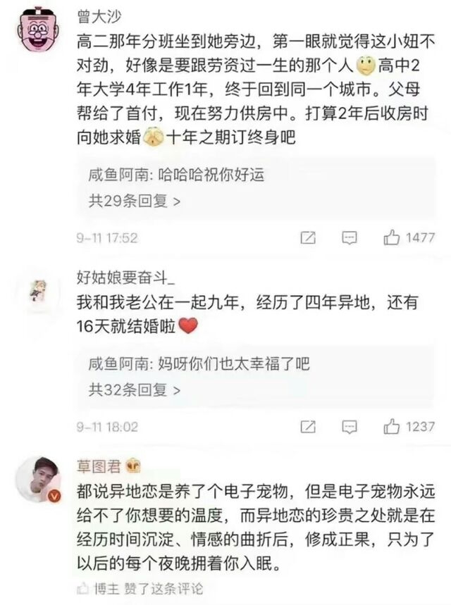 从来不觉得网恋异地恋异国恋不靠谱，不靠谱的是人不是感情