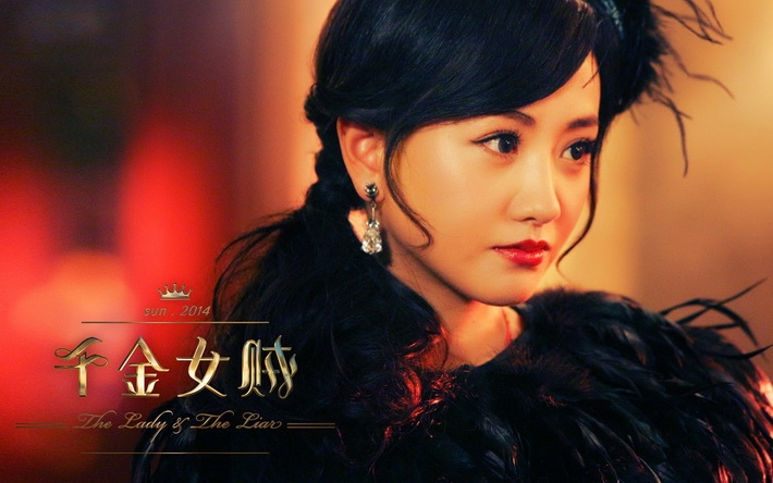 电视剧《千金女贼》影视桌面壁纸