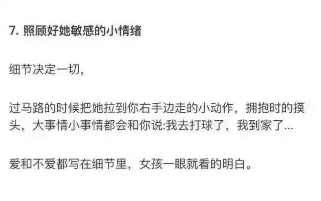 请照顾好她的敏感情绪