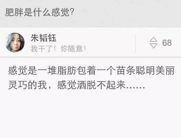 胖是什么样的一种感觉