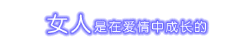 心痛过后也是另一种幸福