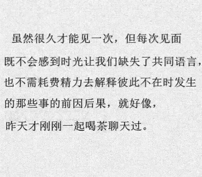 最好的友情无非就是这个样子
