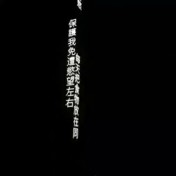 愿意舍弃一切，倾尽一生，换你爱我