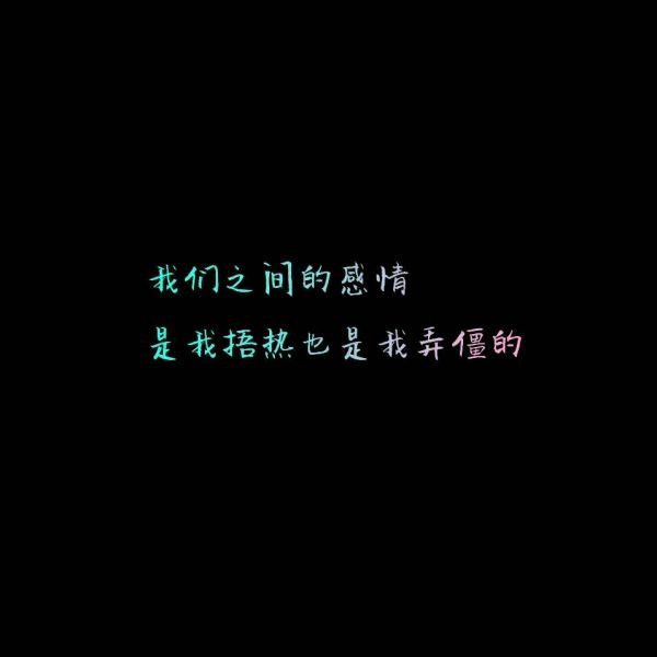 黑底花色字