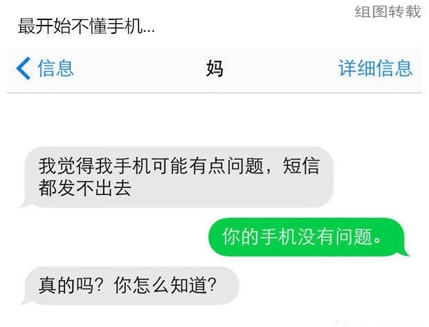 与老妈微信搞笑截图