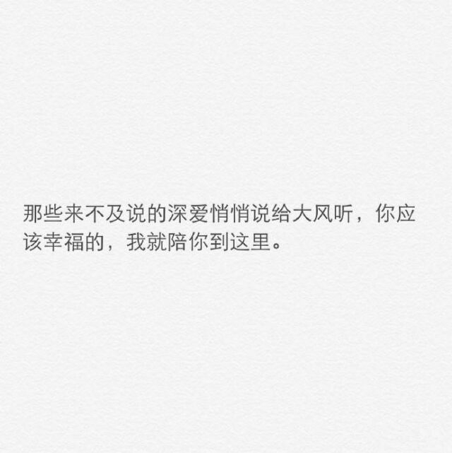 “你有没有遇到过这样一个人，明知道你们不会有结果，明知道你们有一天会分离，但你还是想奋不顾身拉住他的手，陪他走完一段路。